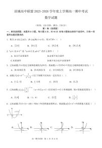 辽宁省大连市滨城高中联盟2025-2025学年上学期高一数学期中考试试卷（含答案及解析）