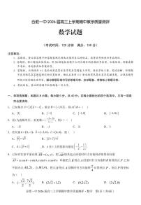 【数学试题】合肥一中2026届高三上学期期中教学质量检测（含答案）