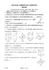 上海市南洋模范中学2025-2026学年高二上学期期中数学试卷
