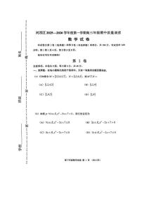 天津市河西区2025-2026学年高三上学期期中质量调查数学试题