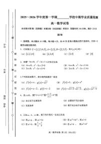 天津市西青区2025-2026学年高一上学期期中学业质量检测数学试卷