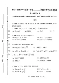 天津市西青区2025-2026学年高一上学期期中学业质量检测数学试卷