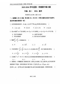 北京市第八中学2025-2026学年高二上学期期中练习数学试题