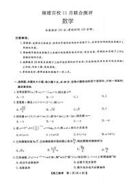 福建省百校联考2025-2026学年高三上学期11月考试数学试卷