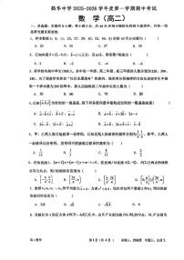 广东省江门市鹤山市鹤华中学2025-2026学年高二上学期期中考试数学试题
