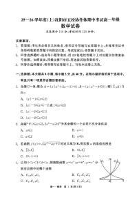 辽宁省沈阳市五校协作体2025-2026学年高一上学期期中考试数学试题