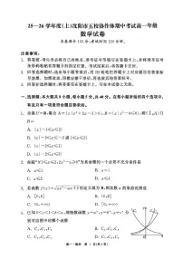 辽宁省沈阳市五校协作体2025-2026学年高一上学期期中考试数学试题