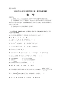 山东师范大学附属中学2025-2026学年高一上学期11月期中检测数学试题
