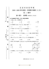 北京市回民学校2025～2026学年高二上期中检测(11月)数学试卷(,无答案)