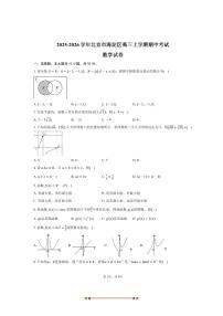 2025～2026学年北京市海淀区高三上期中数学试卷(含答案)