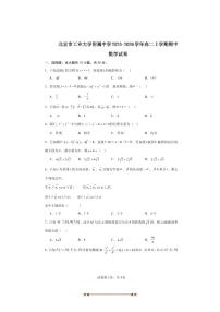 北京工业大学附属中学2025～2026学年高二上期中数学试卷(含答案)