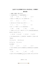 北京工业大学附属中学2025～2026学年高二上期中数学试卷(含答案)