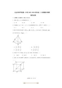 2025～2026学年北京市朝阳区和平街第一中学高二上期中数学试卷(含答案)