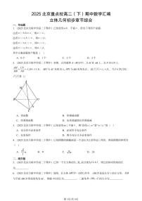2025北京重点校高二（下）期中数学汇编：立体几何初步章节综合
