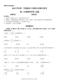 2025-2026学年上学期浙江省温州市期中十校联考高二数学试卷（含答案）