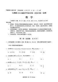 云南省大理州2026届高三上学期高考一模数学试题（含答案）