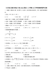 江苏省无锡市澄宜六校2026届高三上学期10月学情调研数学试卷（含答案）
