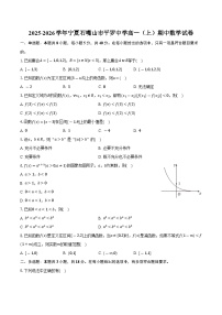 2025-2026学年宁夏石嘴山市平罗中学高一（上）期中数学试卷（含答案）