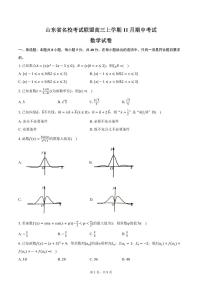 山东省名校考试联盟高三上学期11月期中数学试卷（含答案）