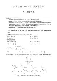 河北省保定市六校联盟2025-2026学年高一上学期11月期中联考数学试题