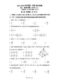 山东省济南外国语学校2025-2026学年高二上学期期中检测数学试题