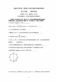 上海市上海大学附属中学2025-2026学年高三上学期期中考试数学试卷