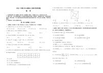 四川省内江市第一中学2025-2026学年高三上学期期中考试数学试题