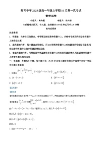 湖北省十堰市郧阳中学2025-2026学年高一上学期期中考试数学试卷（含答案）
