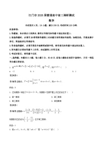 广东省江门市2026届高三上学期调研测试数学试卷（Word版附解析）