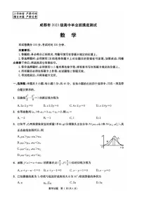 四川省成都市2023级（2026届）高中毕业班摸底测试（成都零诊）数学试卷（无答案）