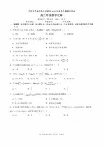 2025-2026学年第一学期安徽省合肥市普通高中六校联盟期中考试高三数学试卷（含答案）