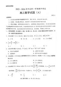 山东省菏泽市A类高中2026届高三第一学期期中考试 数学试题+答案