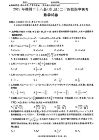江西省赣州市十八县（市、区）二十四校联考2026届高三上学期期中考试数学试卷（含解析）含答案解析