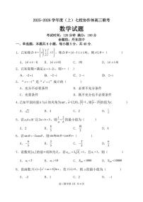 辽宁省七校协作体2025-2026学年高三上学期11月联考数学试题（含答案）含答案解析