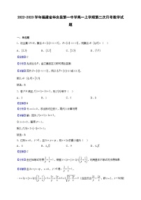 2022-2023学年福建省华安县第一中学高一上学期第二次月考数学试题（解析版）