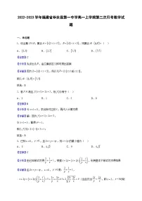 2022-2023学年福建省华安县第一中学高一上学期第二次月考数学试题（解析版）