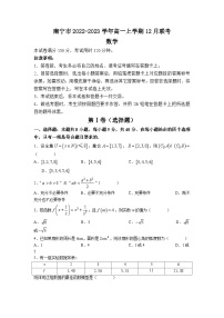 2022-2023学年广西南宁市高一上学期12月联考数学试题（Word版含答案）