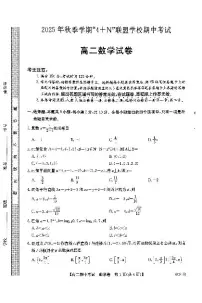 广西南宁市“4+N”联盟学校2025-2026学年高二上学期期中考试数学试卷