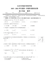 北京市西城外国语学校2025-2026学年高三上学期期中阶段测试数学试题