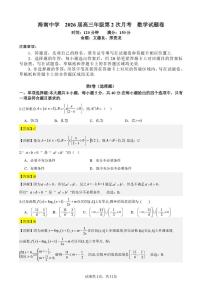海南省海口市海南中学2025-2026学年高三上学期第2次月考数学试题