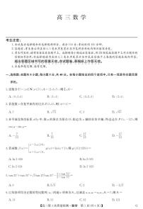 安徽省九师联盟2025-2026学年高三上学期第3次质量检测（11月联考）数学试卷（月考）