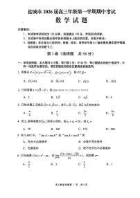 2025年盐城高三年级上学期期中数学试题及答案