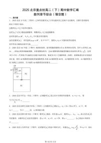 2025北京重点校高二（下）期中数学汇编：数列章节综合（填空题）