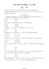 2025北京汇文中学高二（上）期中数学试卷
