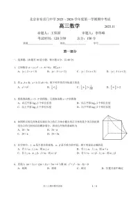 2025北京东直门中学高三（上）期中数学试卷