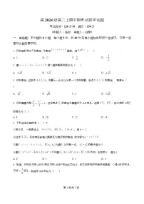 重庆市万州第二高级中学2025-2026学年高二上学期期中考试数学试题（Word版附解析）
