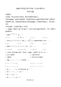 重庆市长寿中学2025-2026学年高一上学期11月期中数学试题（Word版附解析）