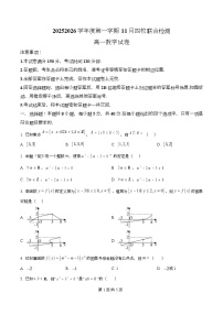 广东省四校2025-2026学年高一上学期期中联考数学试卷（Word版附解析）