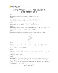 江西省上进联考2026届高三上学期11月一轮复习阶段检测数学试卷（PDF版附解析）