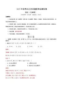 2025年秋季高三开学摸底考试模拟数学试题（八）（解析版）